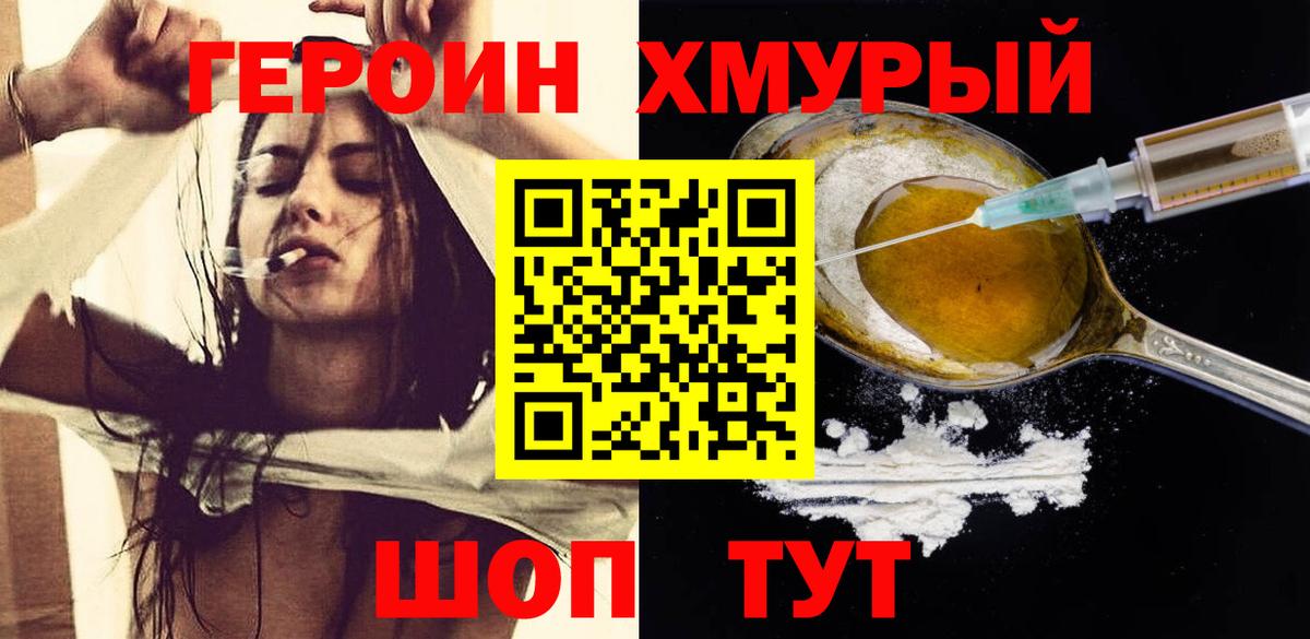 ГЕРОИН VHQ  Вход с VPN  ГЕРОИН  Кыштым 