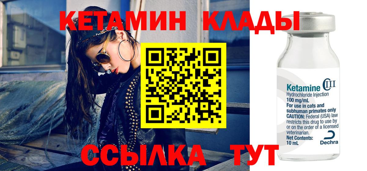 Кетамин VHQ Кыштым