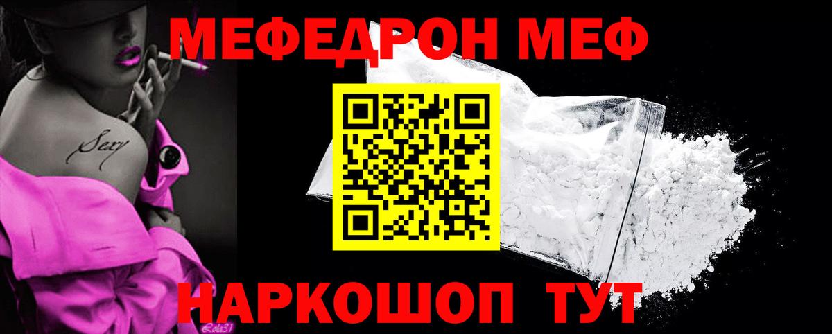 Меф мука Кыштым