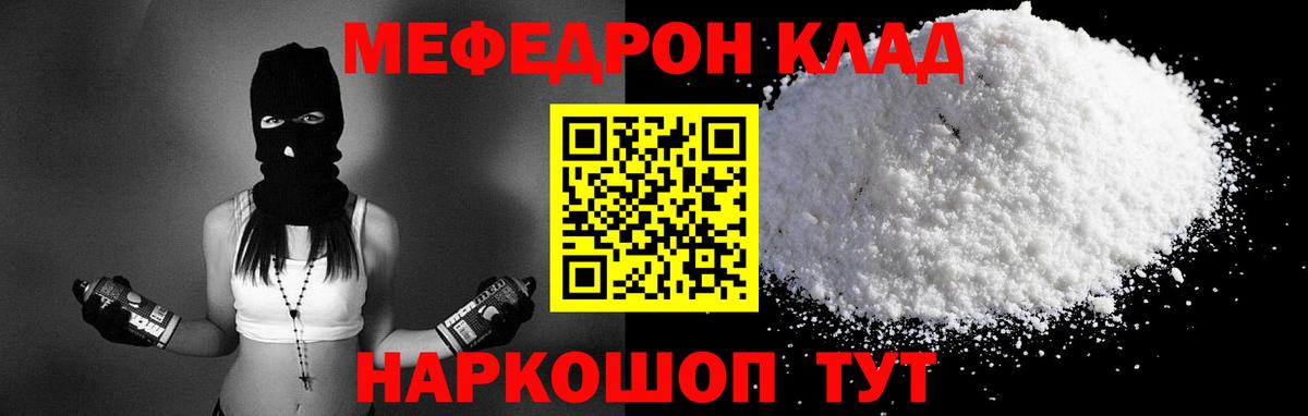 Мефедрон  МЕФ мука  МЯУ-МЯУ мяу мяу  Вход с VPN  Меф  Кыштым 