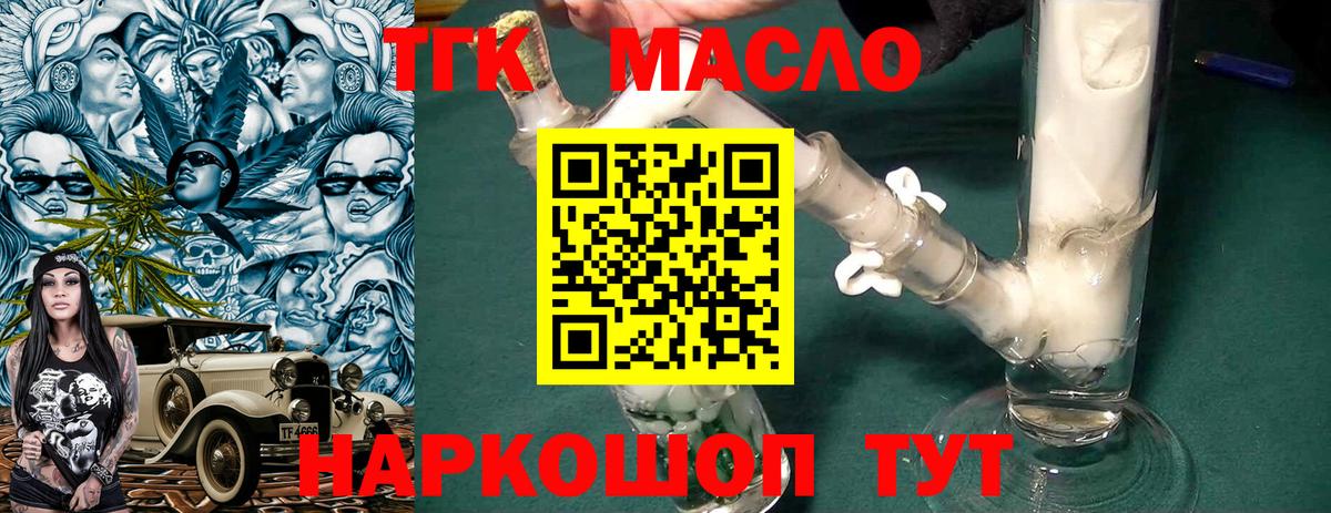 Дистиллят ТГК гашишное масло  Вход с VPN  Кыштым 